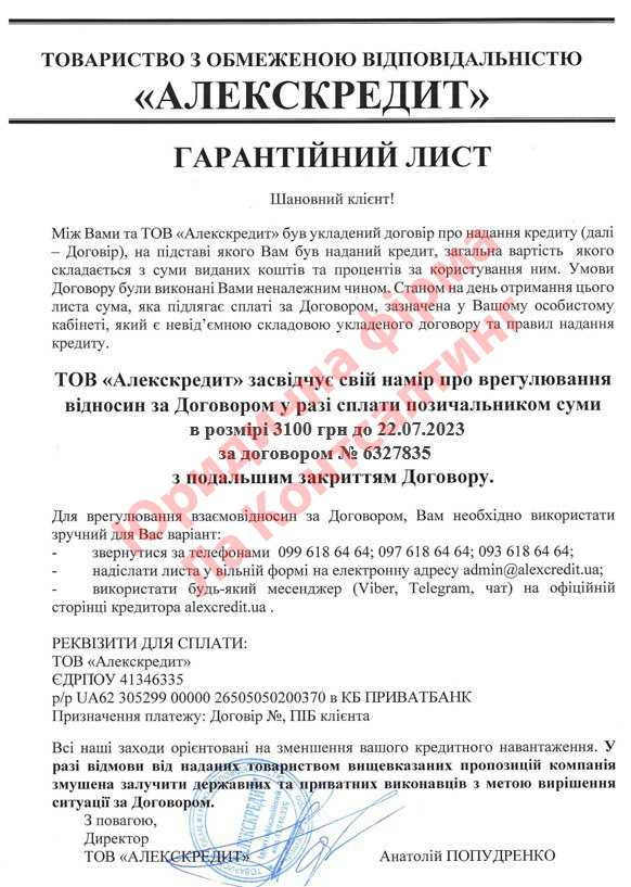 Антиколлектор