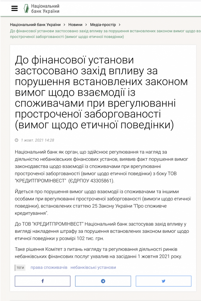 Жалоба на коллекторов