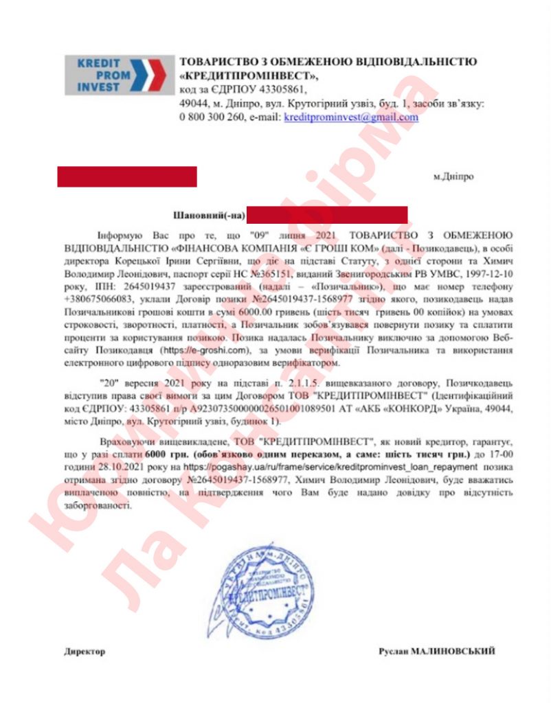 Антиколлектор