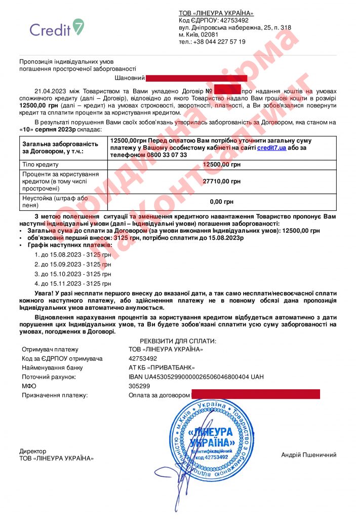 Антиколлектор