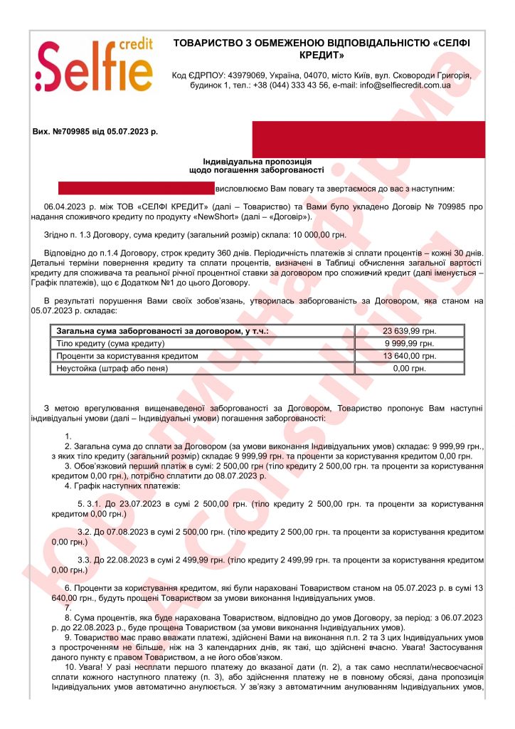 Антиколлектор