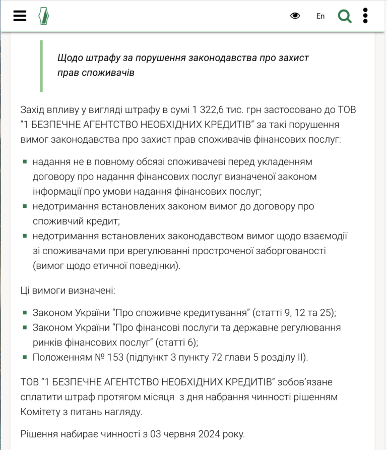 Юридична допомога в подачі скарги